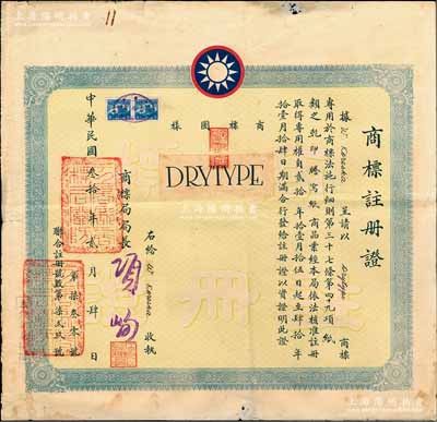 民國叁拾年（1941年）國民政府工商部“商標注冊證”一件，事為“W·KORESKA”（即德商高樂斯嘉，其開設的高樂公司系上海復寫紙廠之前身）呈請注冊“DRYTYPE”商標，專用于“乾印謄寫紙”商品，專用年限20年，由局長項峋簽署；此種老上海外商企業之商標注冊證存世罕見，保存甚佳，敬請預覽