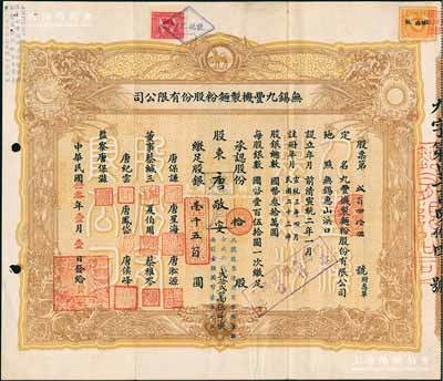 民國念叁年（1934年）無錫九豐機制面粉股份有限公司股票，拾股計壹千五百圓，票上唐保謙、唐星海父子即今香港特區政府原財政司長唐英年之曾祖父與祖父，八成新