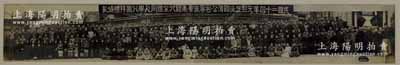 1935年“民國二十四年元旦上海國貨公司、寧波實業銀行全體同仁舉行團拜禮攝影”歷史長卷老照片一張，尺寸約1400×200mm，由上海南京路紅運照相館攝制；此二公司均發行有老股票存世，此老照片亦適用于展覽和館藏；保存極佳，且配有鏡框，敬請預覽和重視