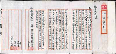 民國廿五年（1936年）大豐橡膠號“一本萬利”合同議據1份，事為張文進、毛占先、汪韓譽、何雪門等人合資國幣3000元，在上海法租界開設大豐橡膠號，內中詳列各股東份額，因年內各有生意關系，爰定明年開張，先集資600元存入交通銀行，待來年尋妥房屋、繳足股本，再換正式合同、另訂一切章程，即行正式開幕；此種傳統式股份合同內容較為特殊，保存甚佳，敬請預覽