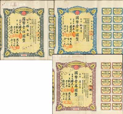 四川美豐銀行股份有限公司股票共3枚不同，詳分：1942年壹股計國幣壹佰圓、佰股計國幣壹萬圓、1943年拾股計國幣壹仟圓，均附帶有息票；源于著名收藏家鄭家慶先生之舊藏，其中2枚背蓋收藏章，八成新
