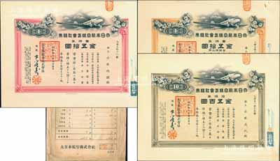 昭和拾五年（1940年）大日本航空株式會社株券共3種，詳分：紅色壹株券金五拾圓、黃色壹株券金五拾圓、拾株券金五百圓，附帶原封套；該公司屬世界第三大航空公司，世界500強企業(yè)之一；內(nèi)有水印，九成新
