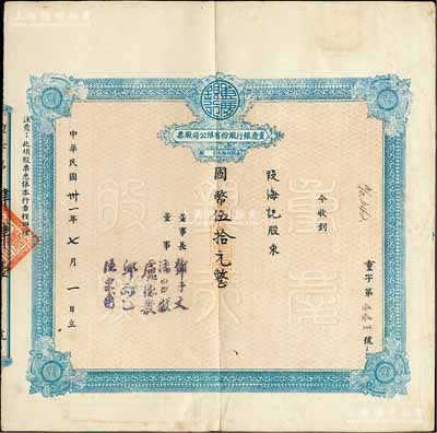 民國卅一年（1942年）重慶銀行股份有限公司股票，面額國幣伍拾元（每股伍拾元），近八成新