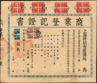 民國三十二年（1943年）上海特別市經(jīng)濟局“商業(yè)登記證書”1張，頒給“基立號”（廣東商人開設，址設北京路，經(jīng)營五金業(yè)），由局長王志剛簽署，少見，近八成新
