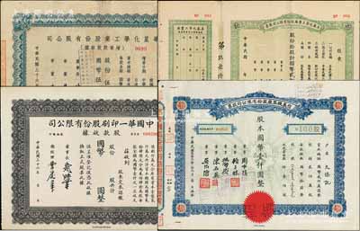 上海老股票4種，詳分：1943年信義機器廠股票，壹佰股計國幣壹仟圓；美泰化學工業(yè)廠股票，拾股計國幣貳佰伍拾圓；1947年華星化學工業(yè)股份有限公司增資股款收據(jù)，伍萬股計國幣伍拾萬圓；1947年中國華一印刷股份有限公司股款收據(jù)，褐色版未填用，票上董事長戴耕莘（浙江鎮(zhèn)海籍）時稱“卷煙大王”；八至九成新