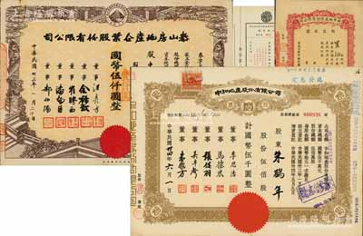 地產(chǎn)類老股票4種，詳分：1943年新中地產(chǎn)股份有限公司股款收據(jù)，伍百股計中儲券伍千圓，由董事長許冠群（著名實業(yè)家）簽名；1944年泰山房地產(chǎn)企業(yè)股份有限公司股票，伍百股計國幣伍仟圓（改值為壹佰股計國幣壹仟圓）；1945年中和地產(chǎn)股份有限公司股票，伍佰股計國幣伍千圓，票上董事李思浩曾任北洋政府財政總長；1947年中國天津濟安房地產(chǎn)股份有限公司入股收據(jù)，未填用附存根；八至九成新