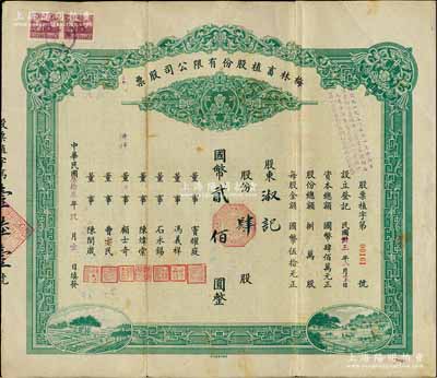 民國叁拾叁年（1944年）梅林畜植股份有限公司股票，肆股計國幣貳佰圓，票上董事竇耀庭乃上海灘著名地產(chǎn)商，投資廣泛，曾出資與邵醉翁經(jīng)營“笑舞臺”，并聘請張石川擔(dān)任顧問，其弟張巨川為前臺經(jīng)理，鄭正秋為后臺經(jīng)理，促成中國電影業(yè)之伊始；八成新