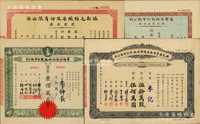 上海紡織業老股票4種，詳分：1947年協新毛紡織染股份有限公司股款收據，壹萬股計國幣壹佰萬圓；1948年達豐染織股份有限公司增資股款收據，壹佰萬股計國幣壹仟萬圓；1948年景綸衫襪紡織廠股票，拾萬股計國幣壹佰萬圓；1948年新光標準內衣染織整理廠股票，伍拾萬股計國幣伍佰萬圓；八至九成新
