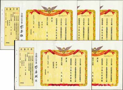 195x年公私合營安徽省江南汽車運輸公司股據共5枚連號，未填用發行，附帶有存根，九五成新