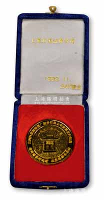 1993年山西杏花村汾酒廠股份有限公司股票發行紀念章1枚，24K鍍金，附帶有錦盒及證書；此乃改革開放后中國上市公司首枚紀念章，僅發行500枚，全新