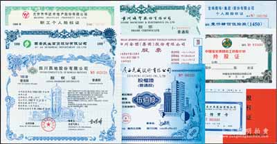 改革開放時期股票共10種，詳分：1988年四川金頂集團股票1股；1992年黃河機電股票普通股100股；1992年西安民生百貨股票普通股100股；1992年四川鼎地股權證100股；1992年北京市天龍股權證500股；1993年北京市華遠房地產職工個人股權證1000股，由任志強簽名；1993年廣西虎威股權證普通股500股；中國寶安集團員工持股計劃持股證未填用；寶雞商場個人股股權證1