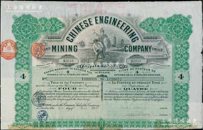 1921年英商開平礦務局股票，綠色4股計4英鎊，附帶有息票；海外藏家出品，內有水印，七五成新