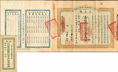 民國十年（1921年）河南六河溝煤礦股份有限公司股票，記名股壹佰股計銀洋壹萬圓，由主任董事曹汝霖（北洋政要、新交通系首領，曾任交通總長、財政總長、交通銀行總理等職）、總理李晉（即李祖紳，著名實業家，鎮海小港李家子弟）親筆簽名，其承購股東組記即為李晉氏，并附帶有股利憑單、股東過戶表及原封套；中國老股票之罕見品，八成新