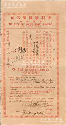 民國卅年（1941年）得利隆鑛業公司（加基武吉）股票，面額股份銀壹佰大元，中英文對照；該公司主營錫礦生意，資本總額銀叁萬壹仟元，屬馬來西亞華僑企業；罕見，八成新