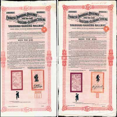 大清帝國政府對外發行滬寧（上海至南京）鐵路債券100英鎊共2枚全套，分別為1904年第一期（由鐵路大臣盛宣懷、駐英公使張德彝簽名）、1907年第二期（由鐵路大臣盛宣懷、駐英公使汪大燮簽名），均由倫敦中英銀公司（British & Chinese Co. Ltd.）代理發行；七至八成新