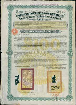 1905年大清帝國政府對外發行河南道清鐵路債券100鎊，由英商北京福公司(Pekin Syndicate, Ltd.)代理發行，上有鐵路大臣盛宣懷和駐英公使張德彝之關防和簽押；此債券共發行7000張，號碼從1號至7000號；海外藏家出品，附帶有息票，近八成新