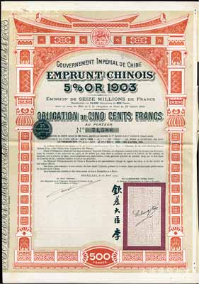 1907年大清帝國政府對外發行汴洛（開封至洛陽）鐵路公債500法郎，右邊有欽差大臣李（盛鐸）簽名及官印，八成新