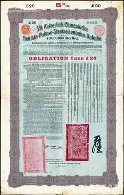 1908年（光緒三十四年）大清帝國對外發行津浦鐵路債券藍底紫色20英鎊，由德華銀行（Deutsch-Asiatische Bank）代理發行，有督辦津浦鐵路大臣呂海寰、駐德大臣孫寶琦簽名及官印，票上有中文，八成新