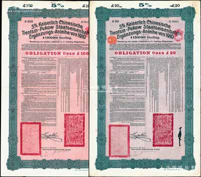 1910年（宣統二年）大清帝國政府對外發行續借津浦鐵路債券紅底綠色20英鎊、100英鎊共2枚全套，由德華銀行（Deutsch-Asiatische Bank）代理發行，票上印有中文，由督辦津浦鐵路大臣徐世昌和駐英公使劉玉麟簽署；八五成新