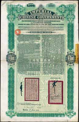 1911年（宣統二年）大清帝國政府對外發行續借津浦鐵路債券綠色100英鎊，由英商倫敦華中鐵路公司（Chinese Central Railways Ltd., London）代理發行，票上印有中文，由督辦津浦鐵路大臣徐世昌和駐英公使劉玉麟簽署；近八成新