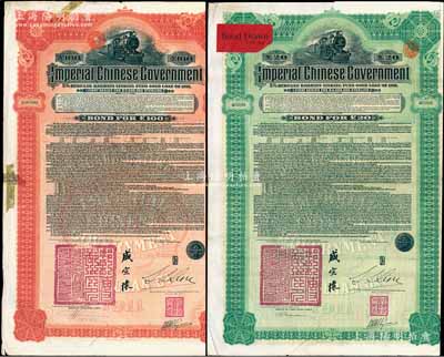 1911年大清帝國政府對外發行湖廣鐵路債券20英鎊、100英鎊共2枚全套，由東方匯理銀行（Banque de L'Indo-Chine in Paris）代理發行，郵傳部尚書盛宣懷、駐法公使林桐實簽署，七至八成新