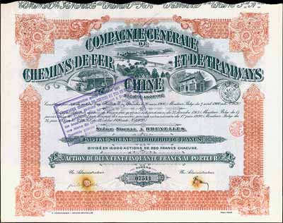 1920年中國(guó)鐵路和有軌電車公司股票，1股計(jì)250法郎，此乃清末比利時(shí)在華著名企業(yè)，屬19世紀(jì)末歐洲著名的鐵路巨頭Empain集團(tuán)旗下公司，其第一擔(dān)生意就是修筑大清帝國(guó)的汴洛鐵路；法國(guó)藏家出品，九成新