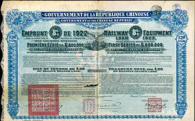 1922年中華民國(guó)政府對(duì)外發(fā)行購(gòu)買（包寧）鐵路設(shè)備債券20鎊=1200比利時(shí)法郎，附帶有息票，七成新