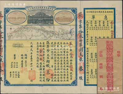 民國(guó)貳年（1913年）商辦廣東粵漢鐵路有限總公司股票，股叁份計(jì)銀壹拾伍圓，票上總理之名為中國(guó)著名之鐵路學(xué)家詹天佑氏，附帶有息單及封套，有小蛀孔，八成新