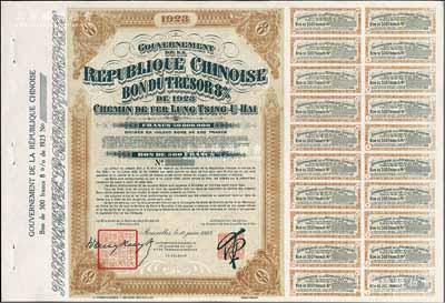 1923年中國(guó)政府對(duì)外發(fā)行督辦隴秦豫海鐵路公債500法郎庫(kù)存?zhèn)浞萜?，用于債券持有人丟失后補(bǔ)換，據(jù)高文著《中國(guó)對(duì)外債券》一書(shū)記載其發(fā)行量?jī)H300張；附帶有完整息票，少見(jiàn)，九五成新