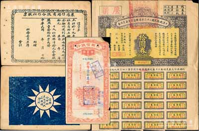 股票債券共2枚，詳分：1930年萊陽(yáng)信用有限合作社股票，四角有“天下為公”字樣，背印黨徽及口號(hào)；1934年平漢鐵路民國(guó)二十二年清理員工欠薪支付券拾圓，其左上角印有“壓薪”字樣；臺(tái)灣藏家出品，七至八成新（另附送：1948年陜西省銀行儲(chǔ)蓄部禮券國(guó)幣壹拾萬(wàn)圓1枚）