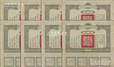 民國(guó)二十一年（1932年）安徽省歙昱路公債票拾圓共8枚，由安徽省主席吳忠信（國(guó)民政府要員、歷任蒙藏委員會(huì)委員長(zhǎng)等職，1940年2月曾主持西藏第14世達(dá)賴即位大典）等簽署，均附帶有息票，八至八五成新