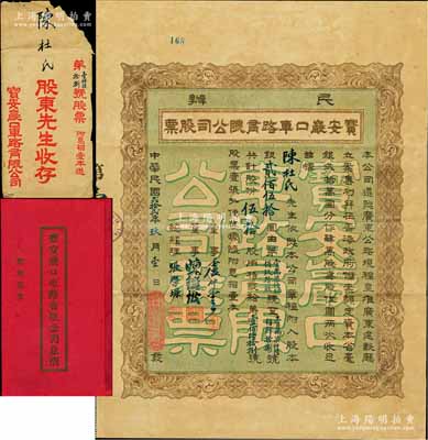 民國(guó)貳拾貳年（1933年）民辦寶安嚴(yán)口車路有限公司股票，伍拾股銀貳佰伍拾圓，票上董事盧仲云乃香港知名巨商；此或?yàn)樯钲诘貐^(qū)發(fā)行最早的民國(guó)老股票，附帶有息摺和封套，八五成新