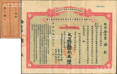 民國九年（1920年）上海鴻安商輪股分有限公司股票，貳百股計銀圓貳萬圓（面額驚人），其發行號碼僅為“安字第6號”，票上董事虞洽卿乃中國工商業巨子、海上聞人，而經理盛冠中氏乃盛宣懷幼子、虞洽卿之婿；中國著名民族企業老股票，珍罕品，附帶原封套，八五成新