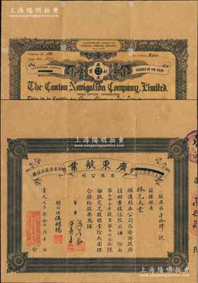 1923年（香港）廣東航業有限公司股票，面額貳佰股（每股銀壹拾圓），正背中英文印制，附帶息摺、原封套及“轉股憑票”1張（上貼2枚香港稅票），少見，近八成新