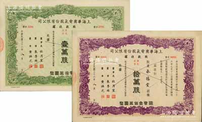 民國(guó)三十六年（1947年）上海華商電氣股份有限公司股款收據(jù)共2枚，均屬“優(yōu)先股份”，詳分：綠色壹萬(wàn)股計(jì)國(guó)幣拾萬(wàn)圓、紫色拾萬(wàn)股計(jì)國(guó)幣壹佰萬(wàn)圓，票上有上海灘大亨杜月笙等人簽名；此種優(yōu)先股存世少見(jiàn)，八成新