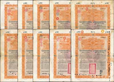 1898年大清中華帝國政府英德續(xù)借款金債券50鎊共10枚，由德華銀行（Deutsch-Asiatische Bank）代理發(fā)行，海外藏家出品，七至八成新