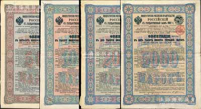 1902年俄國發(fā)行對清朝政府（庚子賠款）借款債券500馬克、1000馬克、2000馬克、5000馬克共4枚全套，背英文條款中有“China”（中國）及相關(guān)說明，滿版水印，成套者少見，八成新