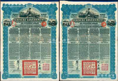 1913年中華民國政府向五國銀行團(tuán)善后大借款公債2045馬克共2張，由德華銀行（Deutsch-Asiatische Bank）代理發(fā)行，藍(lán)色印刷，由北洋政府總理兼財(cái)政總長熊希齡、駐英公使劉玉麟簽署，八五成新