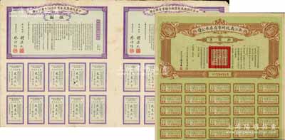 民國債券2種，詳分：1912年中華民國廣東全省地方勸業(yè)有獎公債伍圓2張聯(lián)體，由胡漢民、廖仲愷簽署；1930年浙江省杭州市自來水公債拾圓；八成新