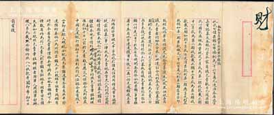 民國初期北洋政府財(cái)政部“擬致各省將軍巡按財(cái)政廳稿”電報(bào)稿一則，內(nèi)為發(fā)行“公債1600萬元，迭準(zhǔn)各省長官函電認(rèn)募及各銀行資本家商議包賣，現(xiàn)定第一、二、三期收款截止期，照八八（折）收款”等情；此乃北洋政府國債之重要?dú)v史實(shí)證，極富珍藏和研究價(jià)值，保存較佳，背面已裱，敬請預(yù)覽和重視