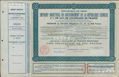 1914年中法實(shí)業(yè)借款公債臨時(shí)憑證500法郎，屬庫存未發(fā)行票（無號碼），有駐法公使胡惟德的英文簽名；海外藏家出品，少見，九成新