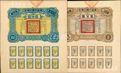 民國六年（1917年）軍事內(nèi)國公債券壹百圓、壹仟圓共2枚全套，由廣東軍政府發(fā)行，廖仲愷簽署；海外藏家出品，九五成新