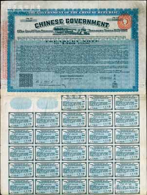 1919年中華民國政府對外發(fā)行“中國政府八厘十年期金庫券”（即費(fèi)克斯借款之軍火公債）500鎊，由北洋政府財(cái)政總長李思浩簽署，背印有中文；后由南京國民政府所繼承，故補(bǔ)印之息票均由財(cái)政部長孔祥熙簽署；少見，八成新
