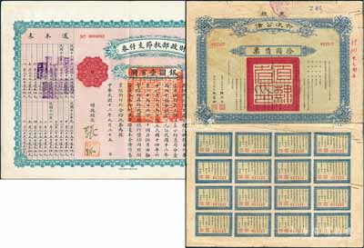 北洋政府債券2種，詳分：1923年財政部秋節支付券銀圓壹百圓，由財政總長張弧簽署；1926年直隸六次公債拾圓債票，由直隸公債局總辦任師尚、財政廳長馬官和簽名，附帶完整息票；七至八五成新
