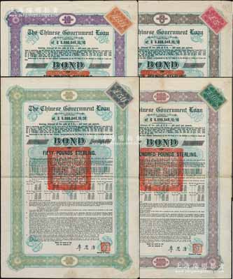 1925年中國政府對外發行債券（斯柯達債券）棕色5鎊、紫色10鎊、綠色50英鎊、棕色100鎊共4種不同，由財政總長李思浩簽名，分別附帶11張、5張、13張和11張息票（其中2種息票有兌付剪掉）；海外藏家出品，七至八成新