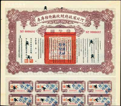 民國年（1929年）河北省政府財政廳特種庫券壹千圓，由河北省政府主席商震、財政廳廳長李鴻文簽署，附帶有息票；中國債券之罕見品，亦屬首度公諸于陽明拍賣，八成新