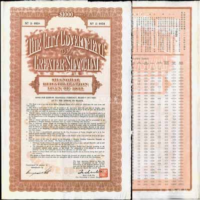 民國二十一年（1932年）上海市災區復興市政公債壹仟元，正面英文，背面有中文，由上海市市長吳鐵城和利安洋行經辦人簽名，附帶有息票；少見，八五成新