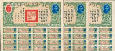 民國二十五年統一公債丙種債票千圓共3枚，其中2枚連號，均附帶有息票，八成新