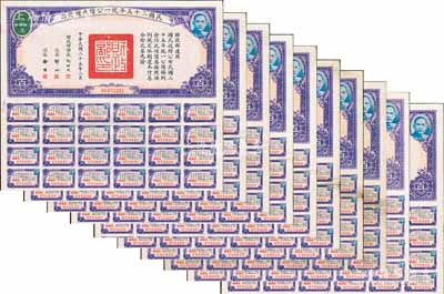 民國二十五年統一公債戊種債票百圓共10枚，部分連號，均附帶息票，八至八五成新