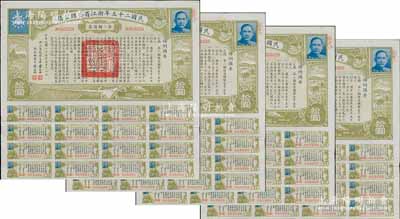 民國二十五年浙江省整理公債·第二類債票拾圓共4枚連號，由浙江省政府主席黃紹竑（國民黨要員、新桂系創始人）簽署，附帶有息票，八五成新